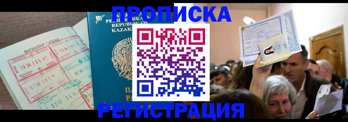 прописка штамп в Шахтах