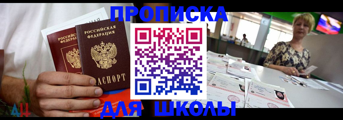 временная прописка в Шахтах