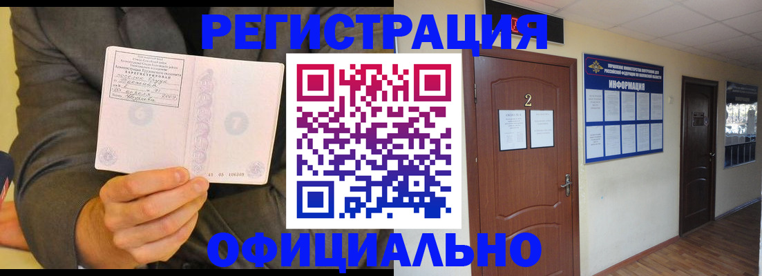 временная регистрация недорого в Шахтах