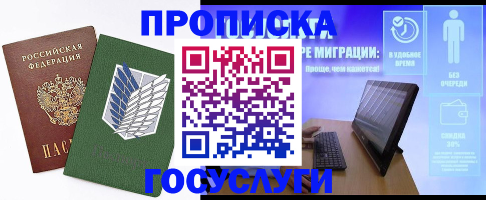 временная регистрация 2025 в Шахтах