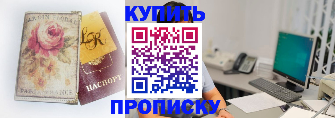 временная регистрация для всех в Шахтах